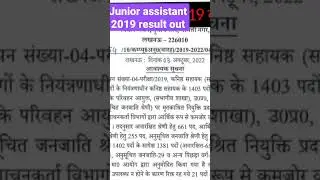 junior assistant result 2019 out #juniorassistantresult
