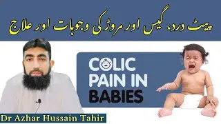 Colic Pain, Gas and Cramps in Babies | Causes & Treatment