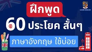 Практикуйте разговорный английский язык, используя короткие предложения, которые часто используют...