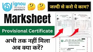 Marksheet and Provisional Certificate नहीं मिली क्या करें? | IGNOU Marksheet is Not Received?