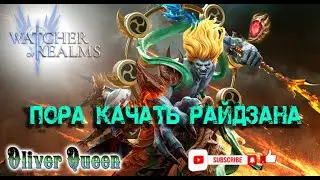 Новый герой в коллекции #watcherofrealms #woroliver  #wor #livestream #DraculasCastleEvent