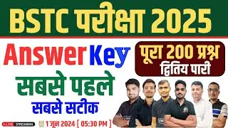 Bstc 2025 2nd Shift Paper Solution | Bstc 2025 2nd Shift Answer Key | Bstc 2025 Paper Solution