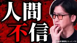 【残酷】パワハラにいじめ、家庭崩壊…怖すぎる