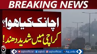Karachi Dense Fog | Super Highway Areas | Airport Surroundings Affected - Aaj Pakistan News