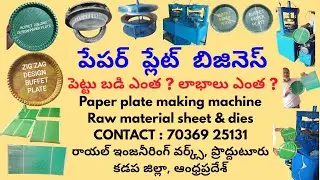 SEMI AUTOMATIC SINGLE DIE PAPER PLATE MAKING MACHINE TELUGU,BUFFET/SILVER RAW MATERIAL PRICE TELUGU.