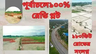 Ready Plot Sale in Dhaka/plot sale in purbachal/land sale in dhaka/city/property/devloper/housing