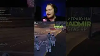 Танцы + реп.  ПРОМОКОД: ANDPEP | Radmir #shorts #Andpep #Twitch #radmir  #Revival