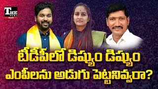 TDP Internal Rift Deepens | MLAs Blocking Newly Elected MPs?