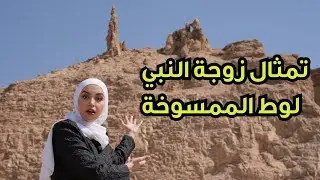 قصة قوم لوط و فاحشتهم وكيف أنزل الله بقوم لوط أكبر وأعظم عقاب في تاريخ البشرية