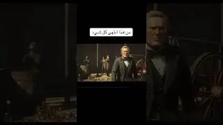 من هنا انتهى كل شيء #dutch #rdrd2 #rdo #rdr1 #rdr2 #reddeaddredemption #rdrgameplay #هوسيا #داتش