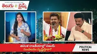 TANA Schools Expand Across America | Vijay's Political Revolution |Mohanlal's Vrishabha Release Date
