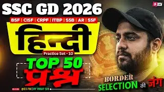 SSC GD Hindi Practice Set 2026 | SSC GD Hindi Class 2026 | SSC GD Class 2026 |Hindi by Vinay Sir #10