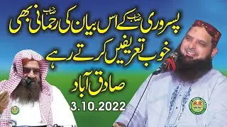 New Bayan By Molana Hafiz Yousaf Pasrori Topic Muhabbat e Rasool(S.w)3.10.2022.Ar Okara