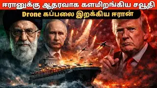 ஈரானின் மிரட்டல் ட்ரோன் கப்பல்! அமெரிக்காவிற்கு அதிர்ச்சி கொடுத்த சவுதி! ஈரானுடன் கைகோர்த்த இளவரசர்?