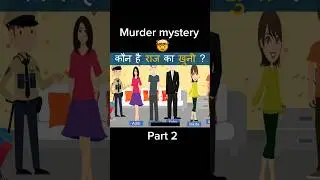 Murder Ya suicide ? 🤯 &lsquo;Part 2&rsquo; #question #gk #puzzle #quize #sawal #gernal ￼