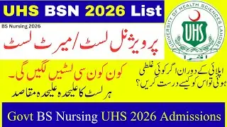 UHS BS Nursing Provisional Merit List 2026 || BSN Merit List