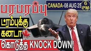 🇨🇦 ட்ரம்புக்கு கனடா கொடுத்த KNOCK DOWN! | Canadian News in Tamil YouTube Channel