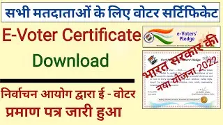 e-Voter Certificate Apply Online 2022 l e-Voter Certificate Download 2022 || e-Voters Pledge 2022