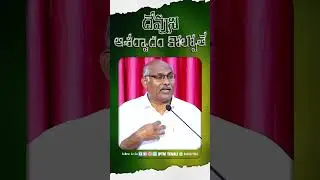 దేవుని ఆశీర్వాదం కోల్పోతే  Rev.A.Bhanu Prasad #darshanaswaram #iptm #fypシ #live #livestream #worship