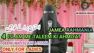 Ladki Aurat Ki Taleem In Islam&brvbar;Taleem E Niswan Ki Ahmiyat Urdu Mazmoon&brvbar; Taqreer Ladies Ke Bare Mein