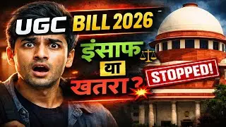 UGC Bill 2026 Kya Hai? इंसाफ या शिक्षा पर खतरा?| Full Explanation in Hindi | @rahishahamad8847