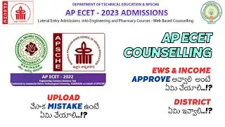 AP ECET Counselling | Cast & Income Problem | HLC కి ఎవ్వరు వెళ్ళాలి? | Process of ECET Counselling