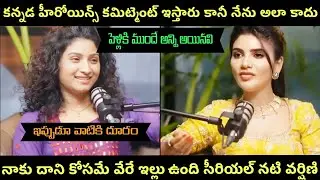 SERIAL ACTRESS VARSHNEY INTERVIEW TROLL #funny #telugumemes #trolllife #UNQTROLLER 