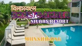 DHALI'S AMBER NIVAAS RESORT | ঢালি'স আম্বার রিসোর্ট | মুন্সিগঞ্জ | ঢাকার কাছে সেরা রিসোর্ট