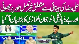 Pacer Ali Raza breaks silence on eye health speculation | Sports world