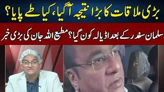 Matiullah Jan Views On Imran Khan And Salman Safdar's Meeting | Sahafi | Neo News | JF2W