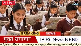 Today Up News 09 January 2026 | Uttar Pradesh News | Cm Yogi | Modi,Up breaking News live |Up News