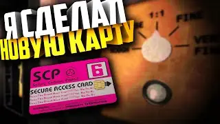 ПОСИДЕЛКИ В SCP 914 | Прохождение SCP Containment Breach Ultimate Edition #2 Amore
