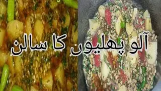 Aloo Phaliyan Recipe | Green Beans Recipe | By Mazedar Cooking | #recipe #phaliyan #cooking #food 😋😋