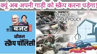 What is Vehicle Scrap policy| Budget 2021 Scrap policy Benifits !
