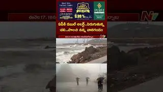 Heavy Rain Alert To AP | AP Rain Updates | NTV Telugu