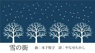 雪の街