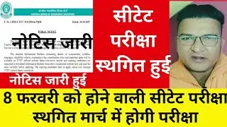 ctet exam postponed  news today |ctet exam postponed   update today