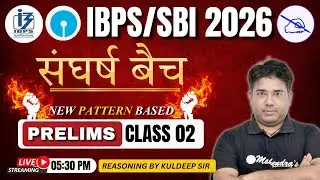IBPS / SBI 2026 | Reasoning Prelims Preparation | Class-02 | Kuldeep Sir