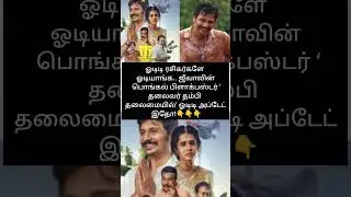 ஓடிடி ரசிகர்களே ஓடியாங்க..