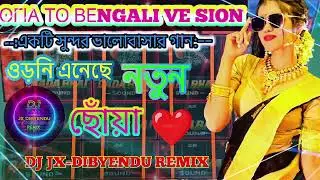Orni Eneche Notun Choya 💫|| Bangla New Love Story Dj Remix Song 💫|| Dj jX-DIBYENDU remix|| 
