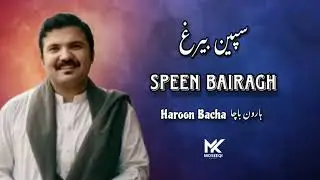 Gulwareen Bacha Pashto Tappy | Speen Bairagh | Pashto Song 