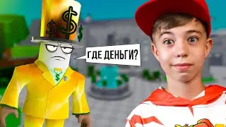 УКРАЛ МИЛЛИОНЫ у МИЛЛИОНЕРА! ➢ Rob Mr Rich's Mansion Obby Roblox!