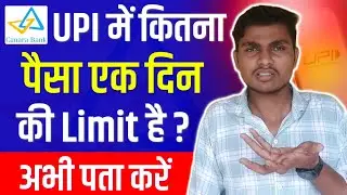 Canara Bank UPI Transaction Limit | Canara Bank UPI Daily Transaction Limit | UPI Transaction limit