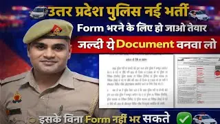 UP Police New Vacancy 25,000+ Vacancy || Important Documents UP Police Bharti 2025