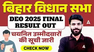 Bihar Vidhan Sabha DEO Final Result 2025 Out | Selection List Released | Check Now