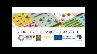 УКЛО СТУДЕНТСКИ КОЛОРС ХАКАТОН