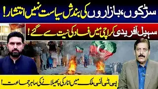 PTI Chaos Politics in Karachi | Streets Blocked, Public Suffer | Tariq Ch | Vision Point.