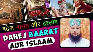 islam me baraat le jana kaisa | baratio ko khana khilana | dahej mangna kaisa| islam aur barat
