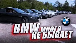 Как я вступил в БМВ клуб. BMW много не бывает