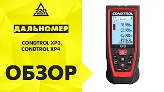 Обзор лазерные дальномеры CONDTROL XP3 и XP4